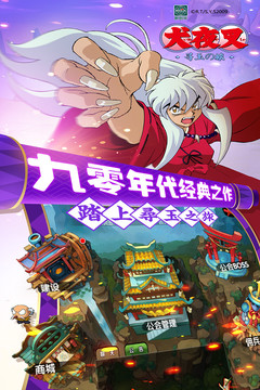 犬夜叉v5.4.5.4截图2