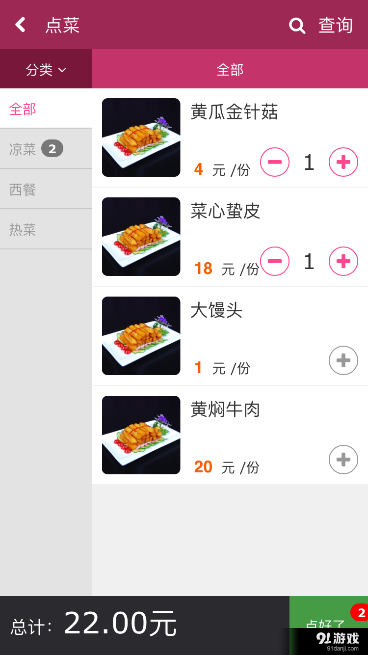 乐订餐v01.4.0009截图4