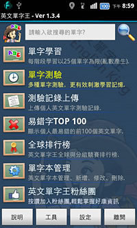 英文单字王v3.1.9截图3