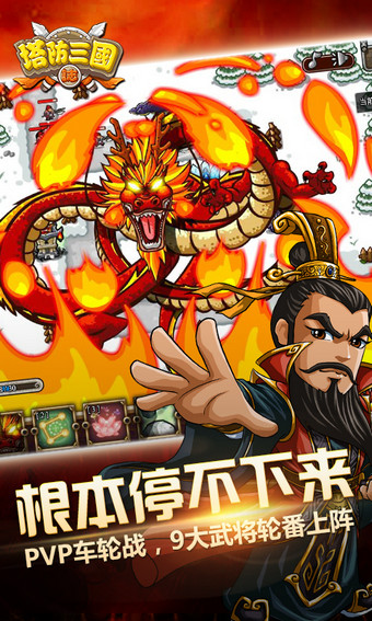 塔防三国志v1.32截图3