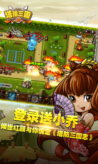 塔防三国志v1.32截图2