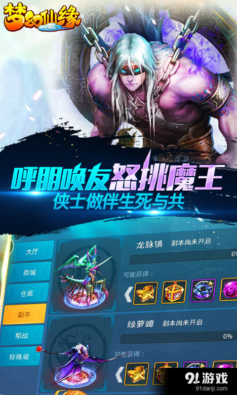 梦幻仙缘v8.13截图3
