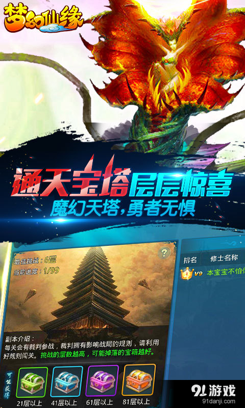 梦幻仙缘v8.13截图2