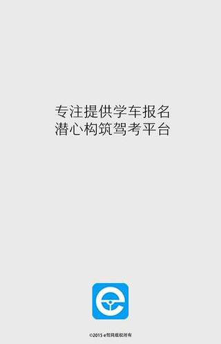 e驾网v1.11.1.1205截图1