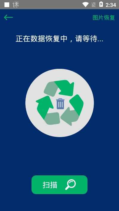 闪电数据恢复v2.8截图1