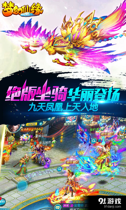 梦幻仙缘v8.13截图1
