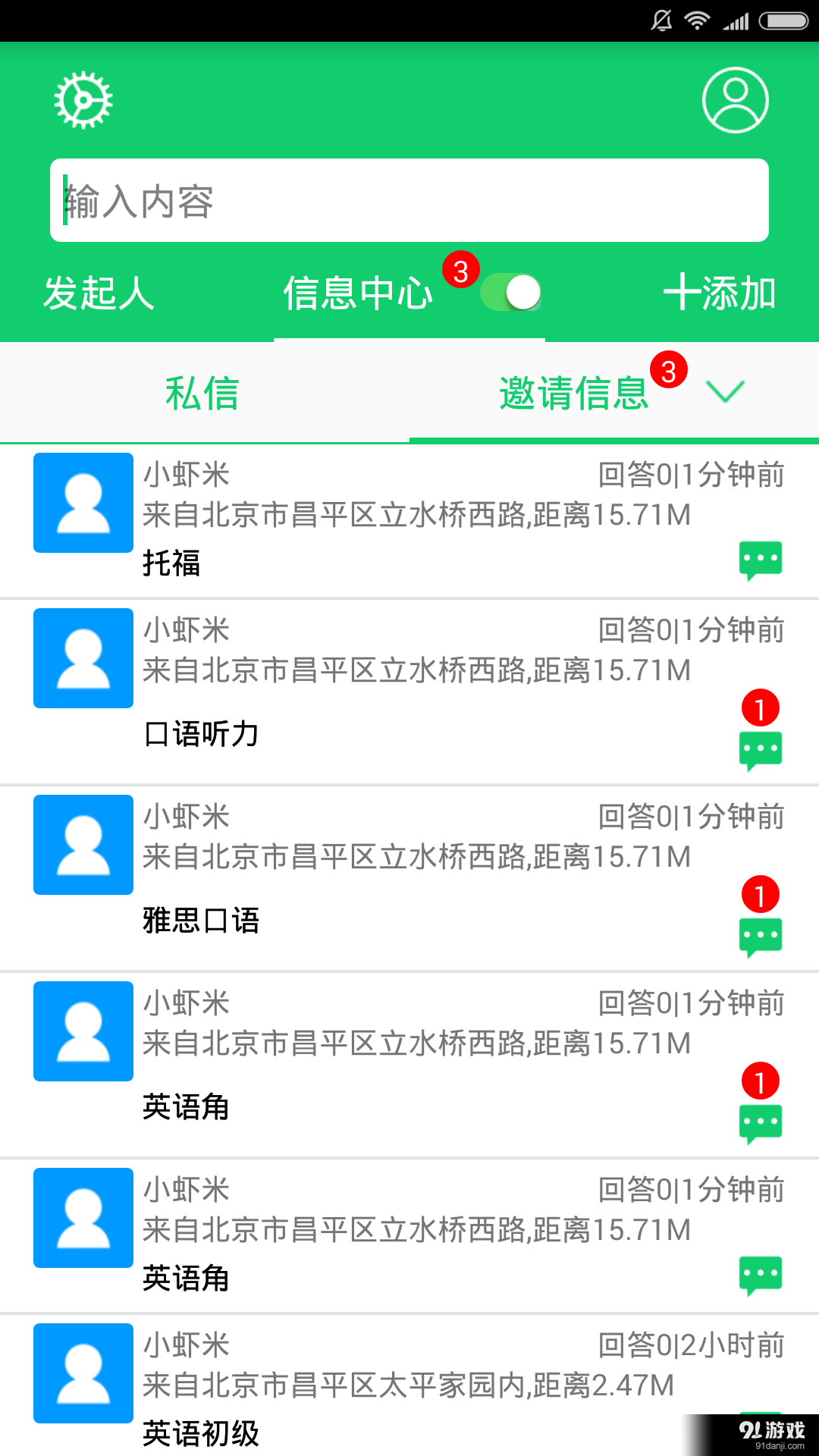 秒回者v1.8截图2