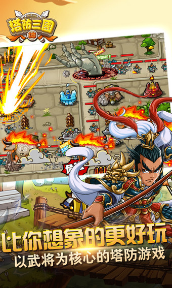 塔防三国志v1.32截图4