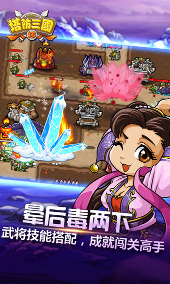 塔防三国志v1.32截图1