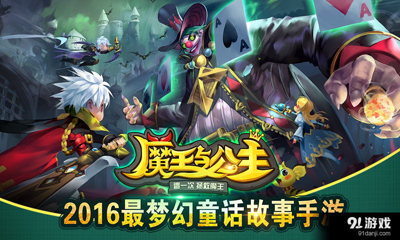 魔王与公主v1.4.4截图1