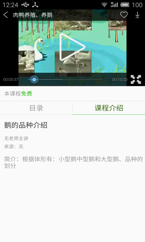 农企养鹅v1.7截图4