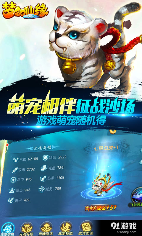 梦幻仙缘v8.13截图4