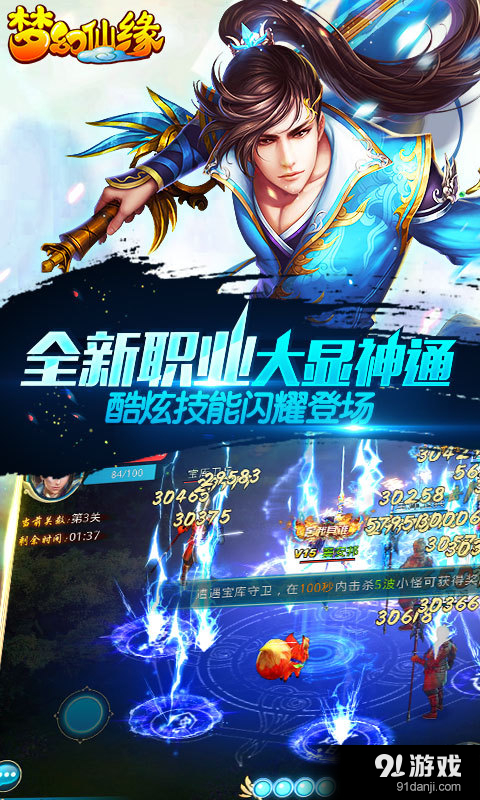 梦幻仙缘v8.13截图5