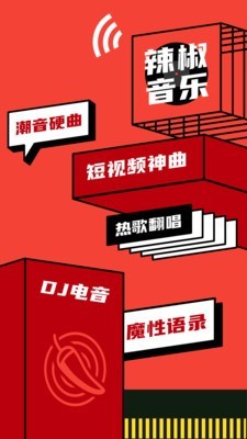 辣椒音乐v2.13截图1
