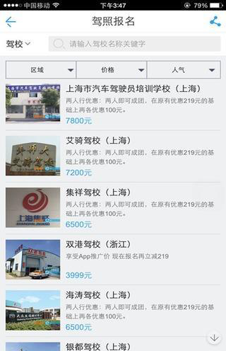 e驾网v1.11.1.1205截图3