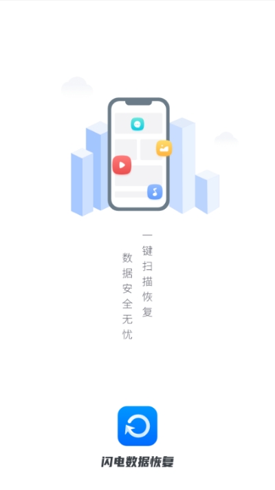 闪电数据恢复v2.8截图3
