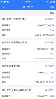 联动秘书v1.1.12截图1