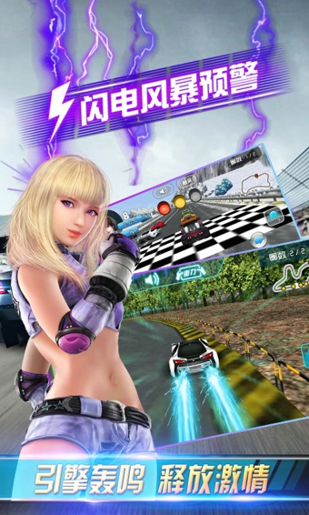 3D终极狂飙4v1.10.11截图3