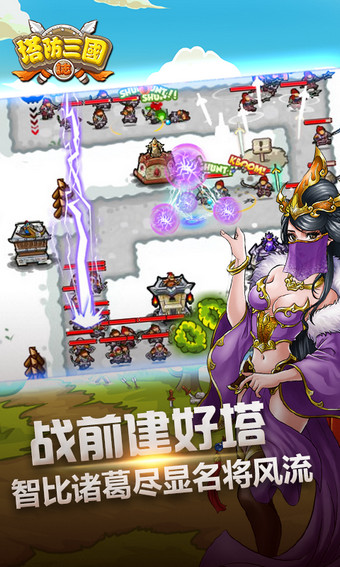 塔防三国志v1.32截图5