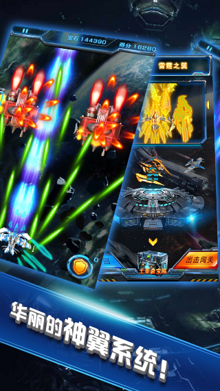 神翼战机v1.3.9截图3