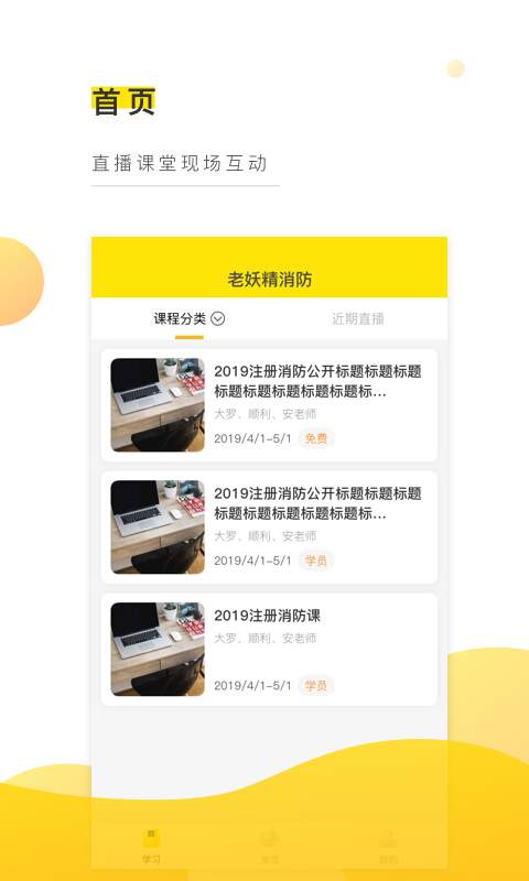 老妖精听课端v1.9截图1