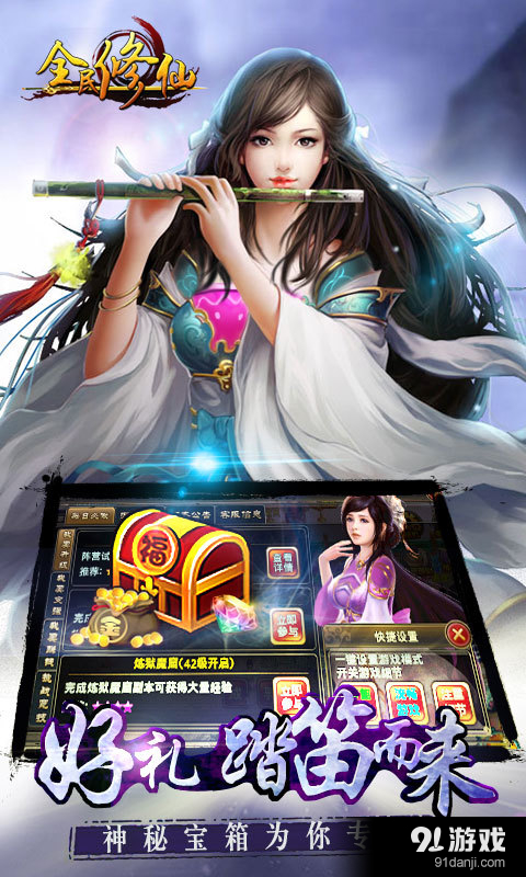 全民修仙v1.12.16截图2