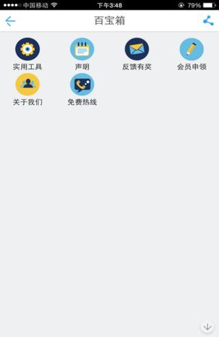 e驾网v1.11.1.1205截图4