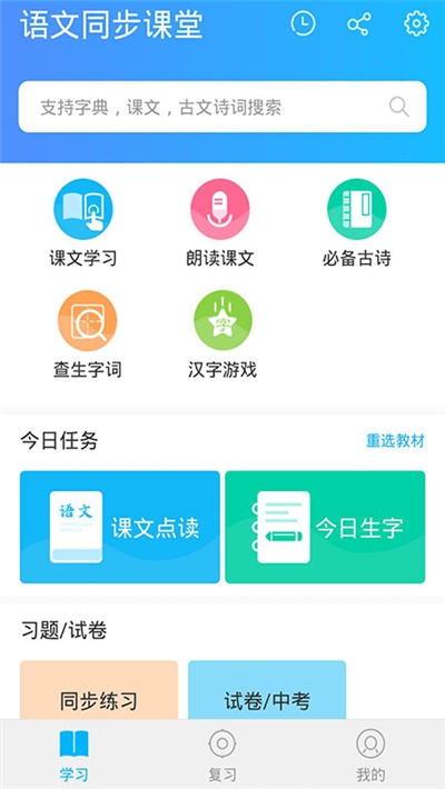 初中语文同步课堂v1.5.13截图1
