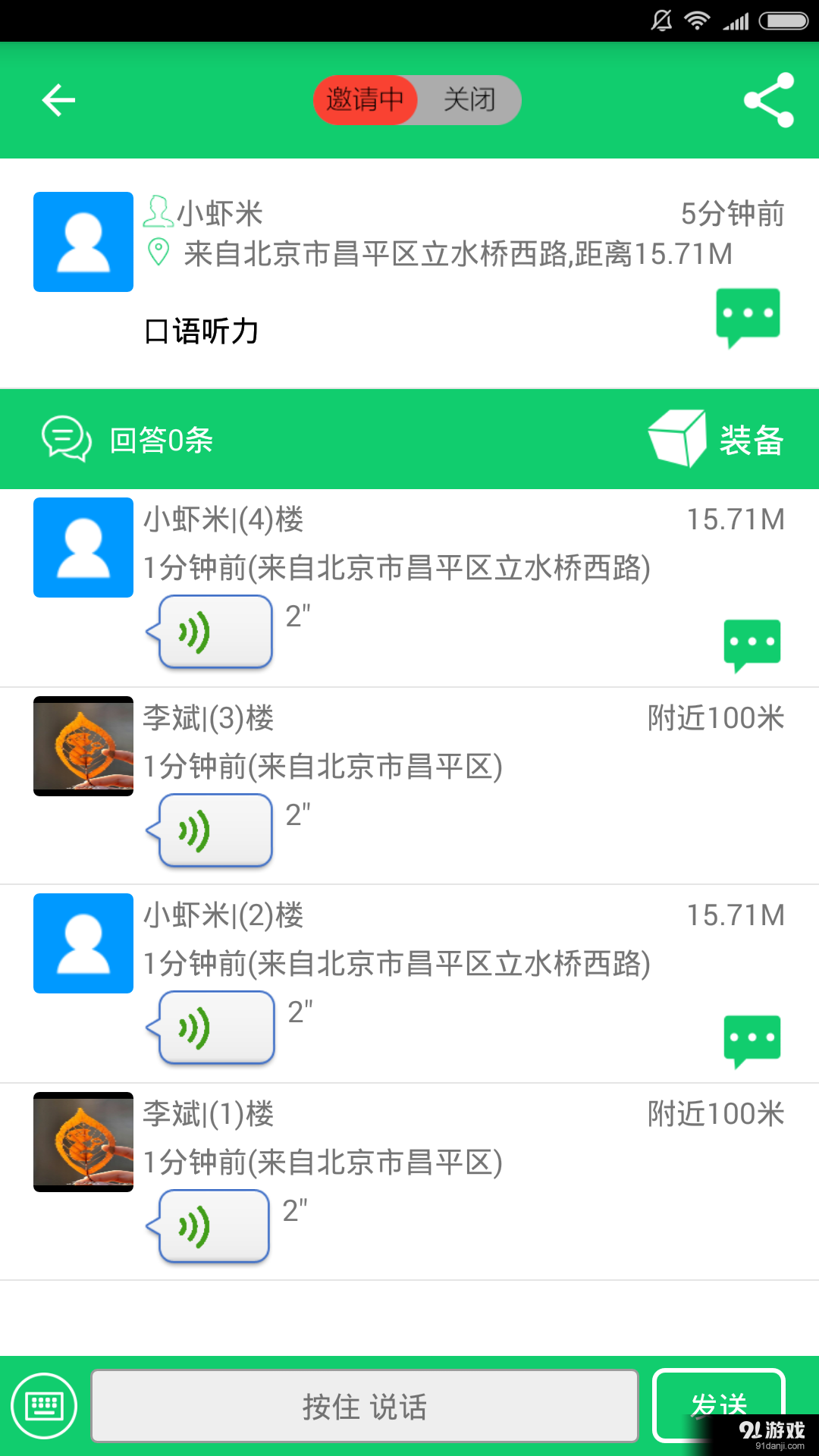 秒回者v1.8截图4