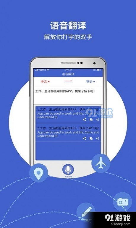 出国翻译宝v4.4.9截图1