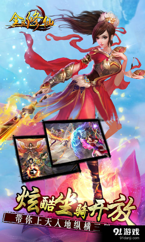 全民修仙v1.12.16截图1