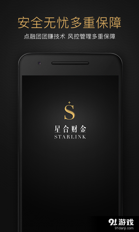 星合财金v1.7.5截图1