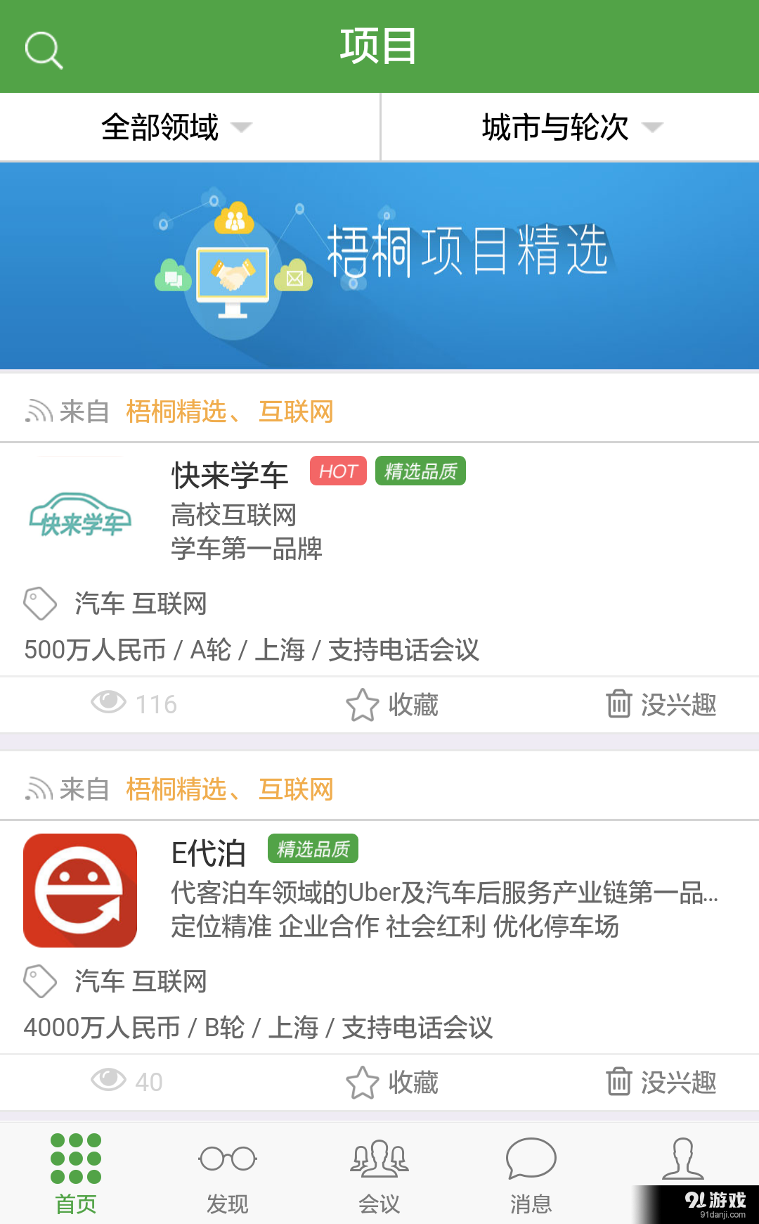 梧桐凤凰v1.3.12截图1