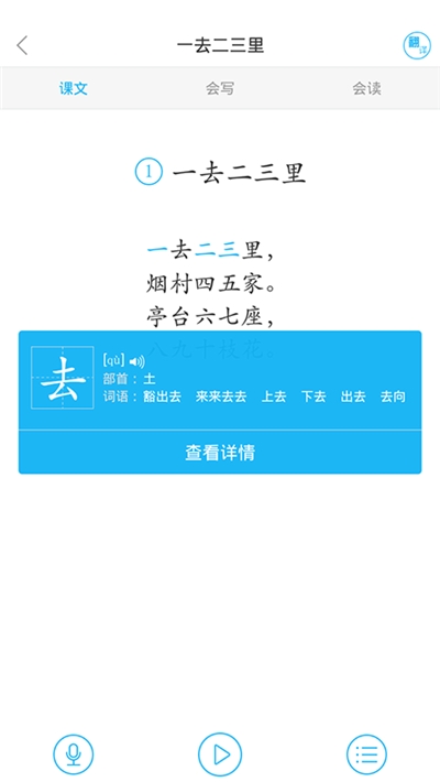初中语文同步课堂v1.5.13截图3