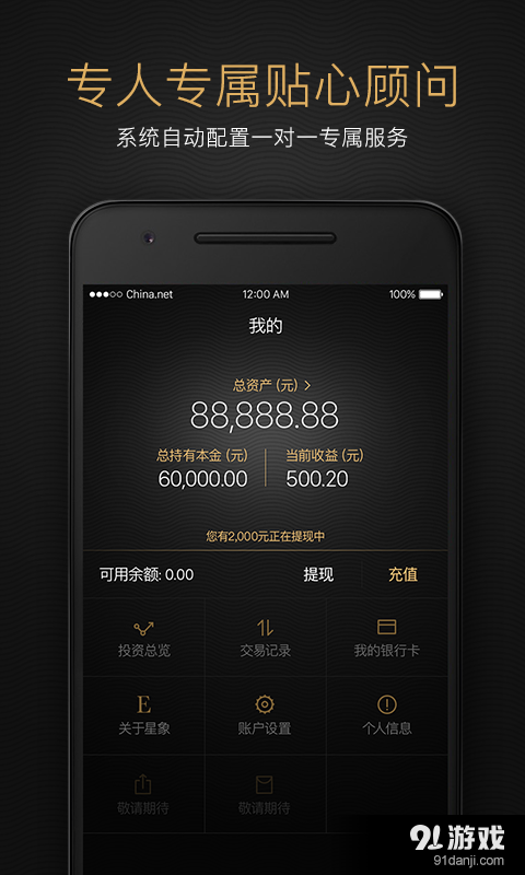 星合财金v1.7.5截图2