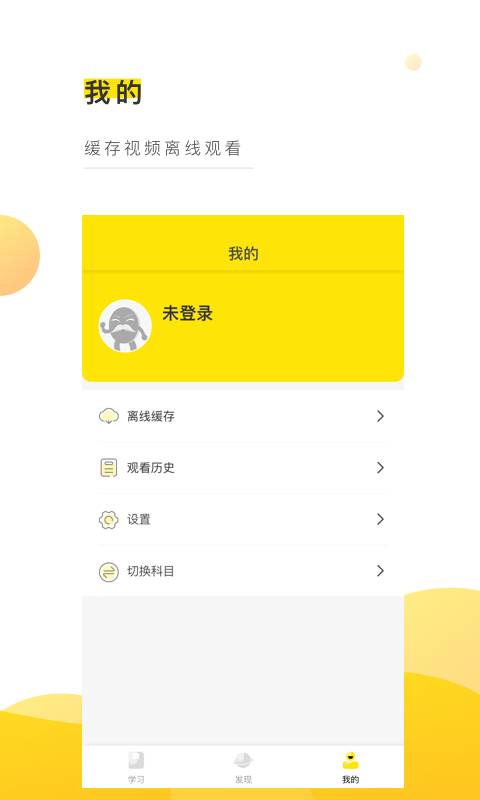 老妖精听课端v1.9截图4