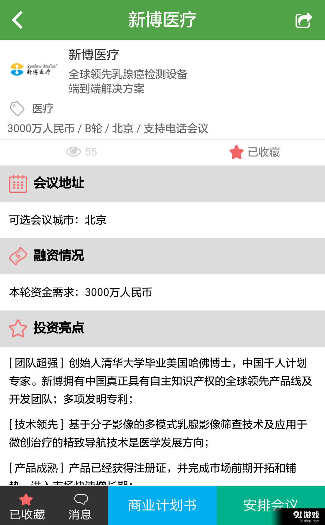 梧桐凤凰v1.3.12截图2