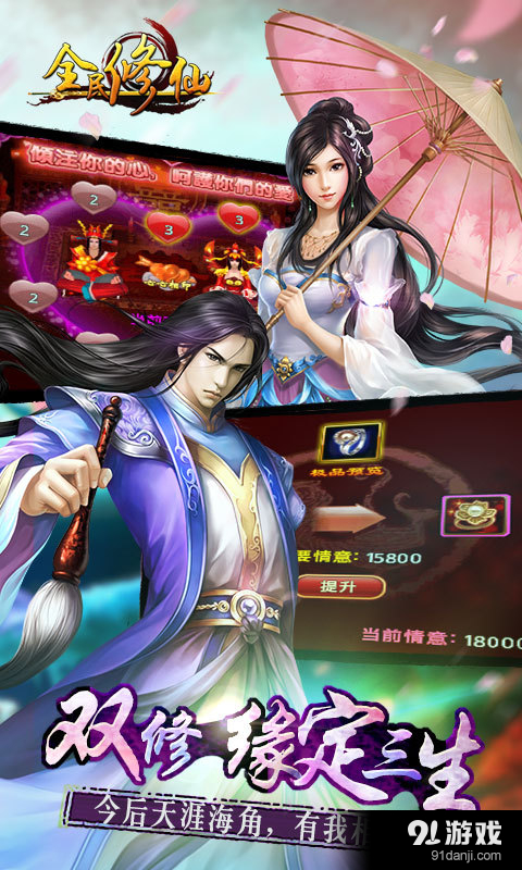 全民修仙v1.12.16截图3