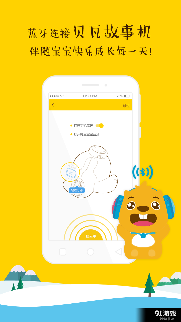 贝瓦儿歌视频v3.5.5截图1