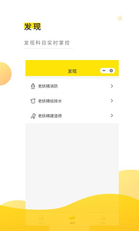 老妖精听课端v1.9截图3