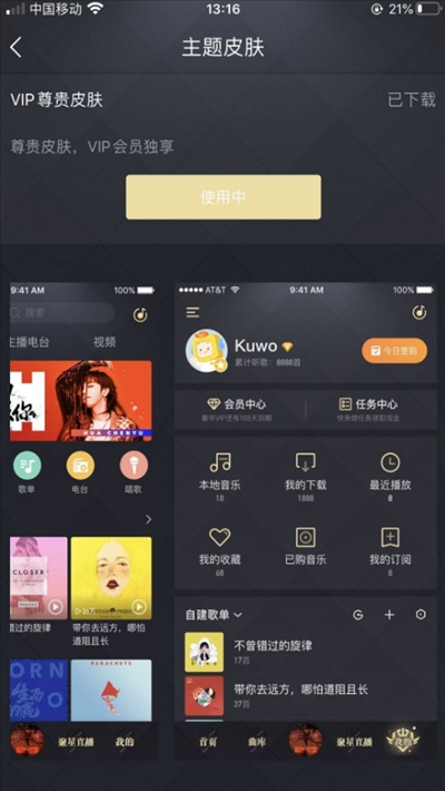 酷我音乐免年费VIP版v1.11截图1