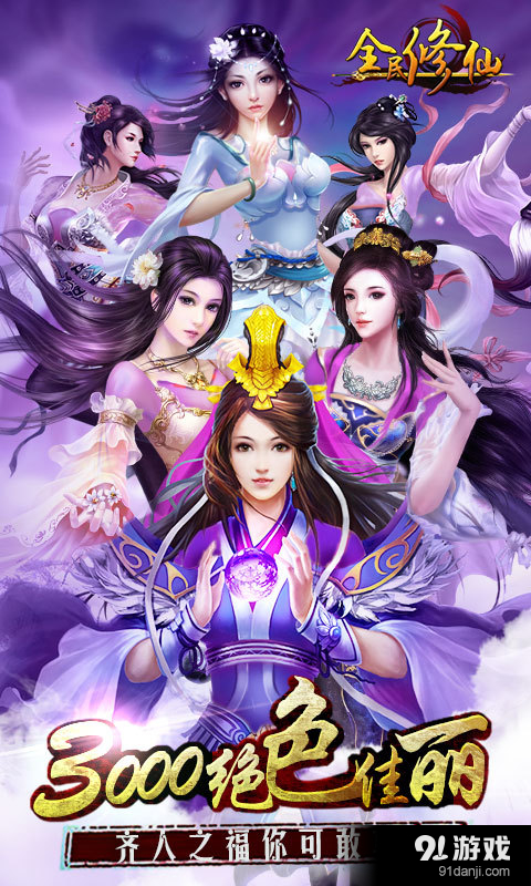 全民修仙v1.12.16截图5