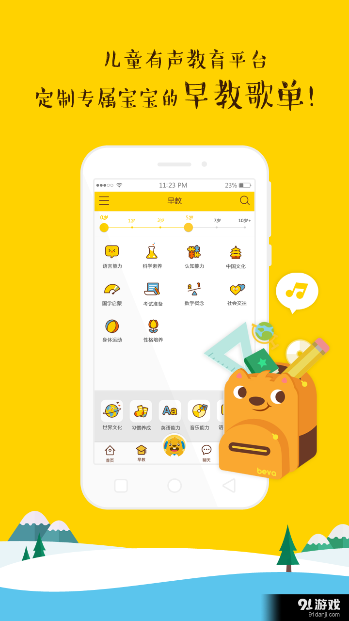 贝瓦儿歌视频v3.5.5截图3