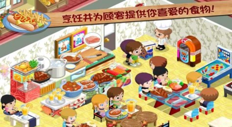 餐厅物语:夏令营v1.8.9截图4