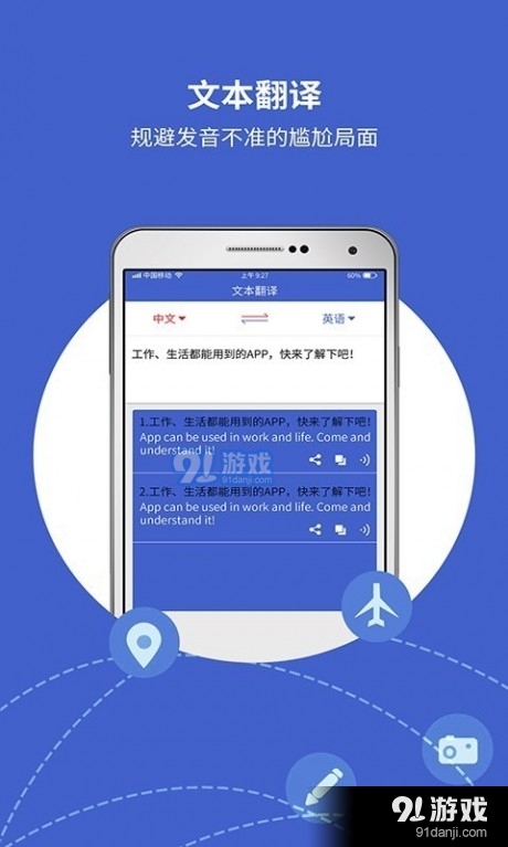 出国翻译宝v4.4.9截图2