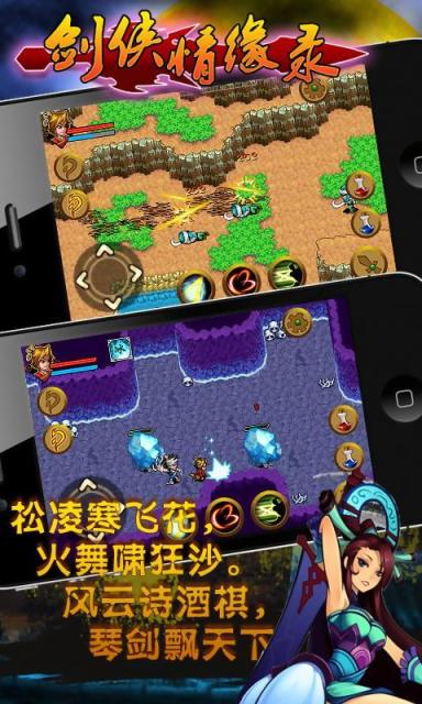 剑侠情缘录v3.7截图4