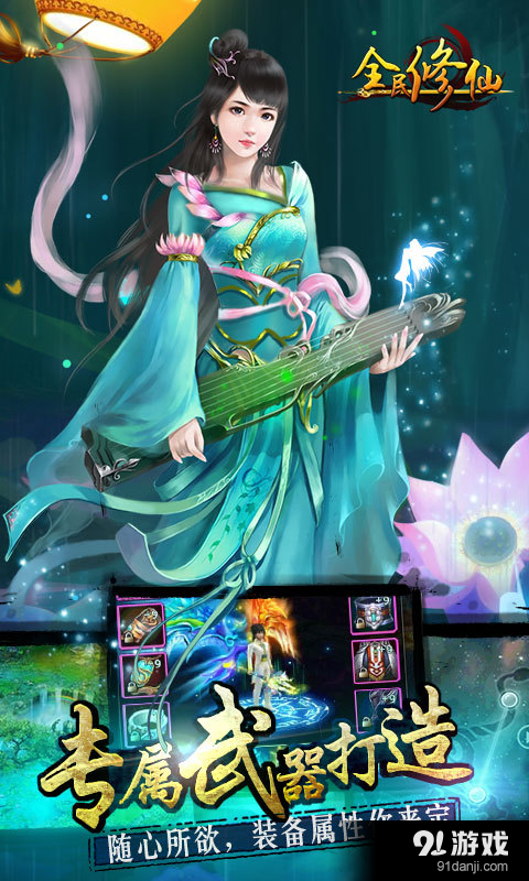 全民修仙v1.12.16截图4