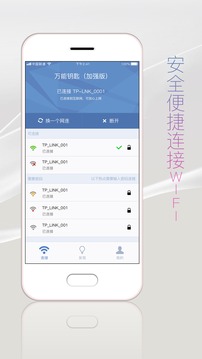 万能钥匙加强版v5.0.7截图2