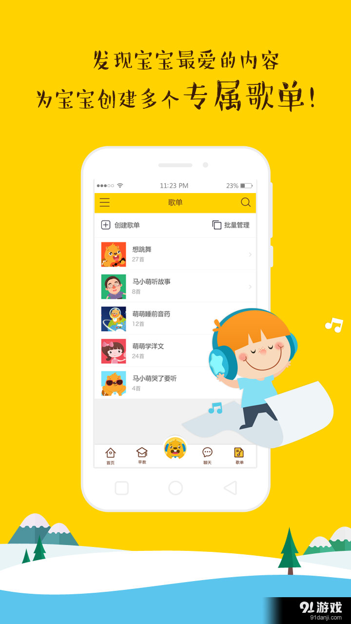 贝瓦儿歌视频v3.5.5截图4