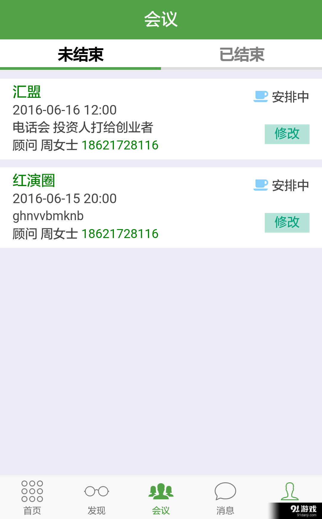 梧桐凤凰v1.3.12截图5